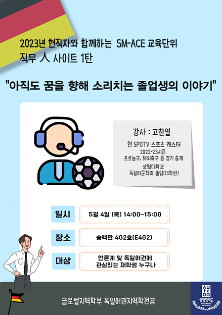 [전공 특강] 아직도 꿈을 향해 소리치는 졸업생의 이야기 : 스포츠 캐스터 | 13학번 고찬열 졸업생 이미지