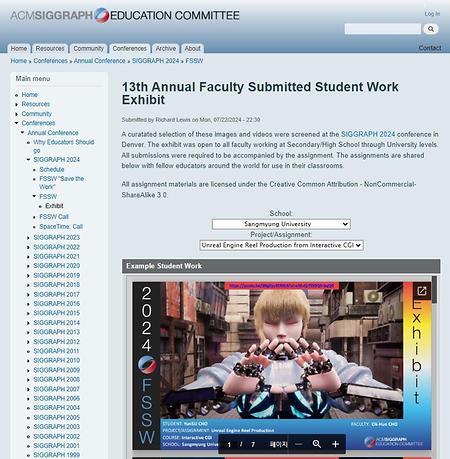 애니메이션전공, 컴퓨터 그래픽스 분야 최고의 컨퍼런스 시그라프(SIGGRAPH)에 전시작품으로 선정, 온라인 오프라인 전시